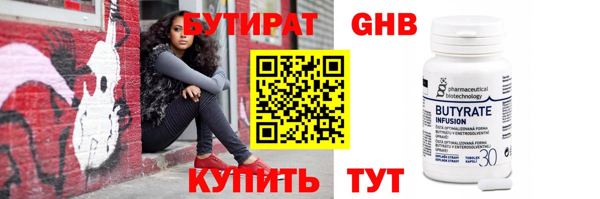 БУТИРАТ BDO 33%  Вход с VPN  Бутират  Дмитров 