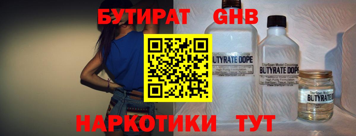 Бутират бутик Дмитров