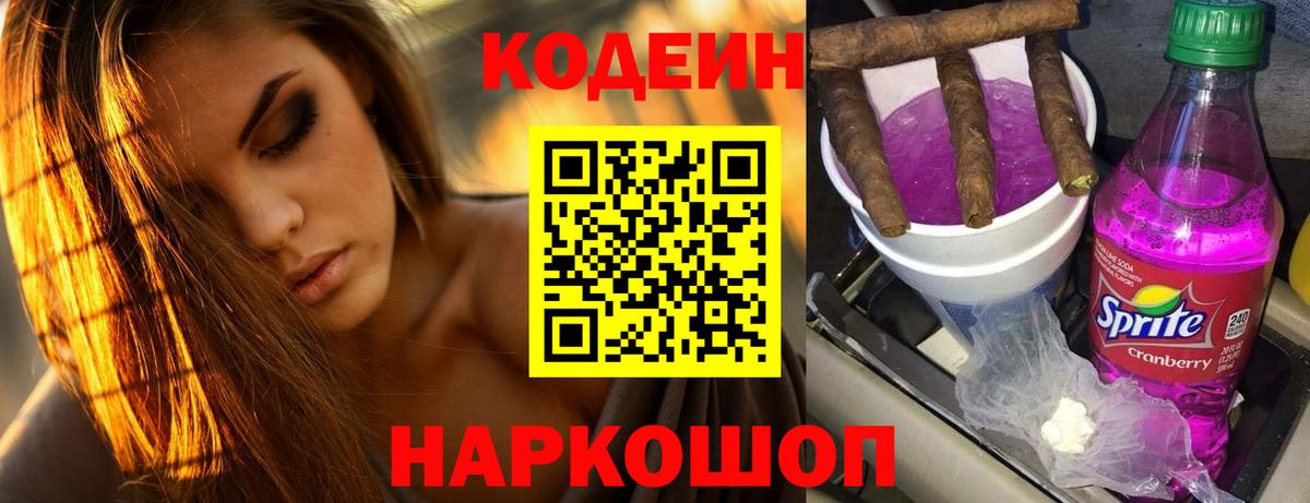 Кодеиновый сироп Lean Purple Drank Дмитров