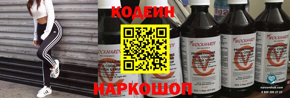 Кодеиновый сироп Lean напиток Lean (лин)  Вход с VPN  магазин  наркотиков  Дмитров 