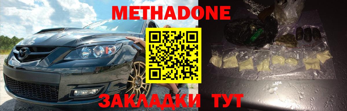 Дмитров  Метадон methadone  МЕТАДОН мёд  Вход с VPN 